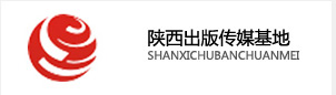 陜西出版傳媒基地 陜西出版傳媒基地
